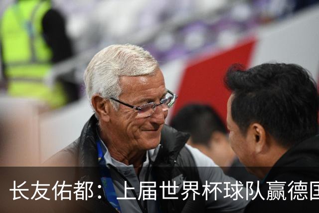 长友佑都：上届世界杯球队赢德国后输哥斯达黎加，要牢记那时教训