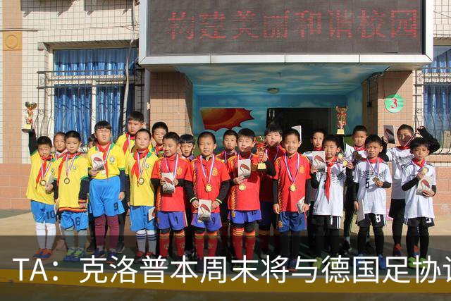TA：克洛普本周末将与德国足协谈判，讨论出任德国主帅事宜